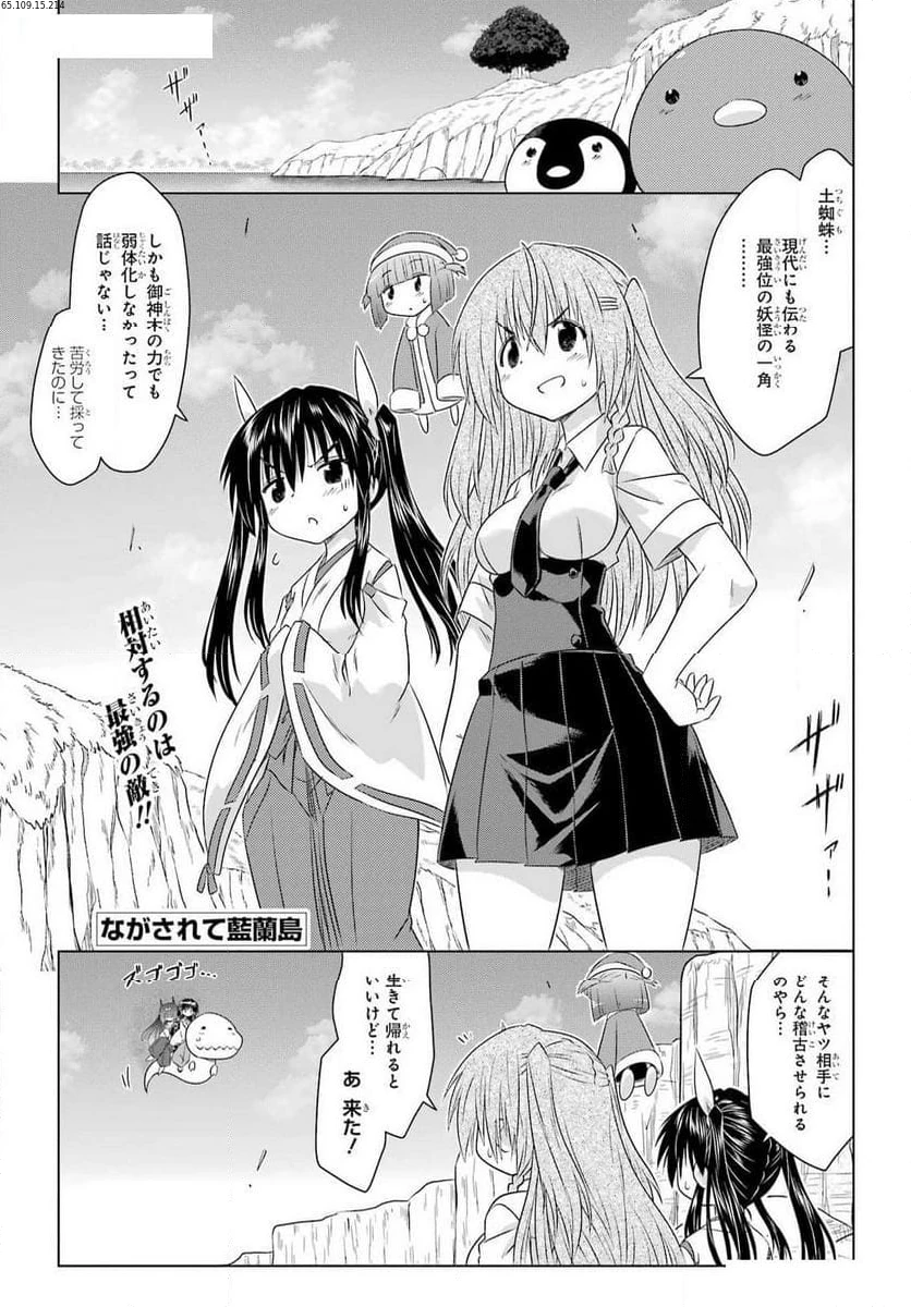 ながされて藍蘭島 第262話 - 1