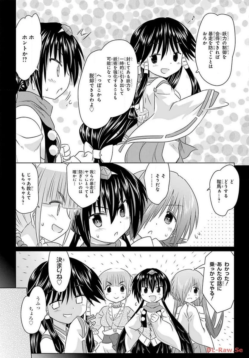 ながされて藍蘭島 第261話 - 14