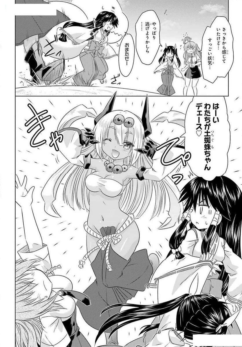 ながされて藍蘭島 第262話 - 2