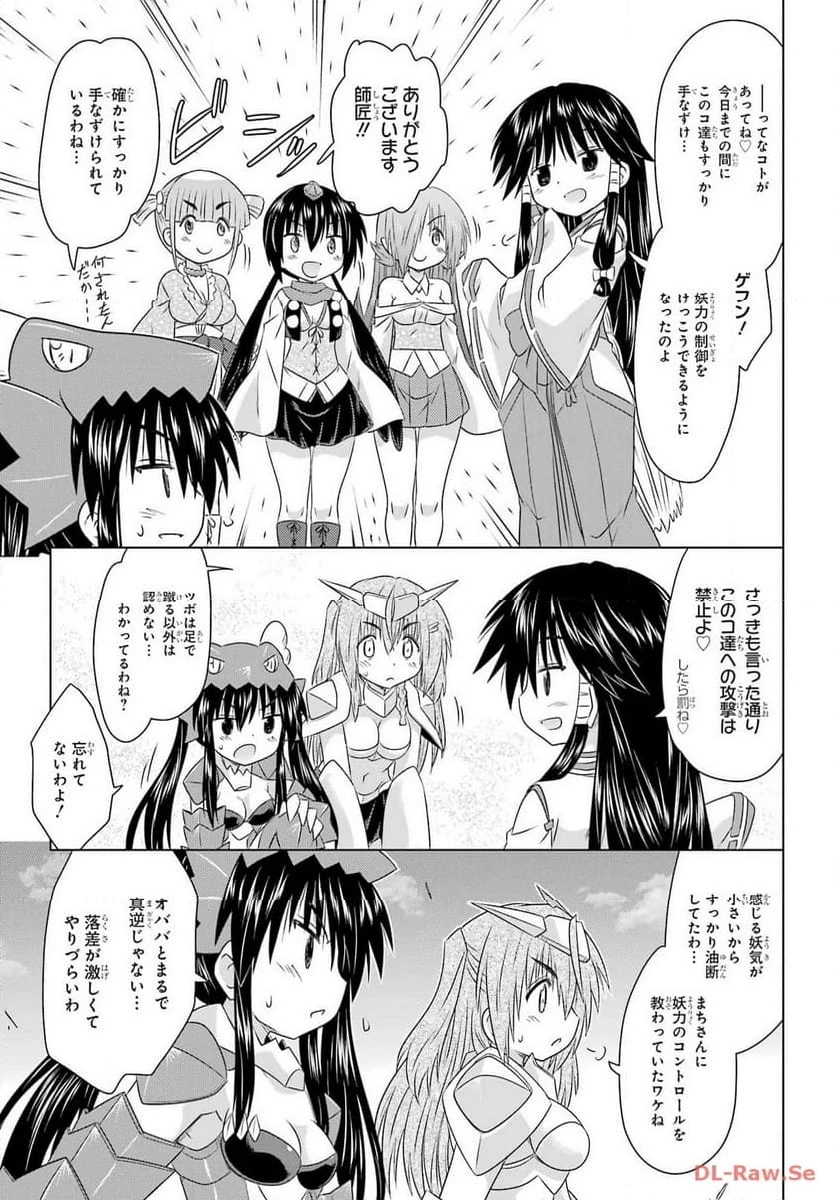 ながされて藍蘭島 第261話 - 15