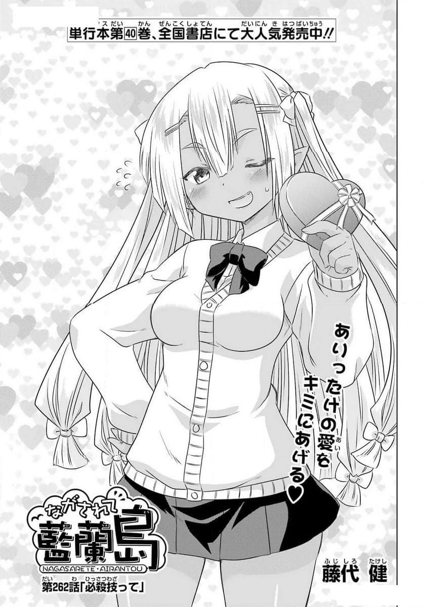 ながされて藍蘭島 第262話 - 3