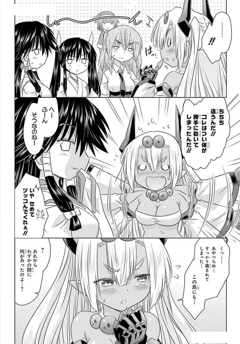 ながされて藍蘭島 第262話 - 4