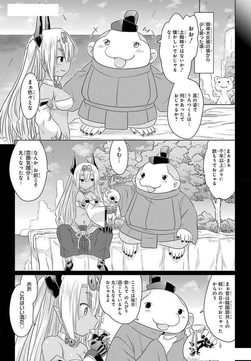 ながされて藍蘭島 第262話 - 5