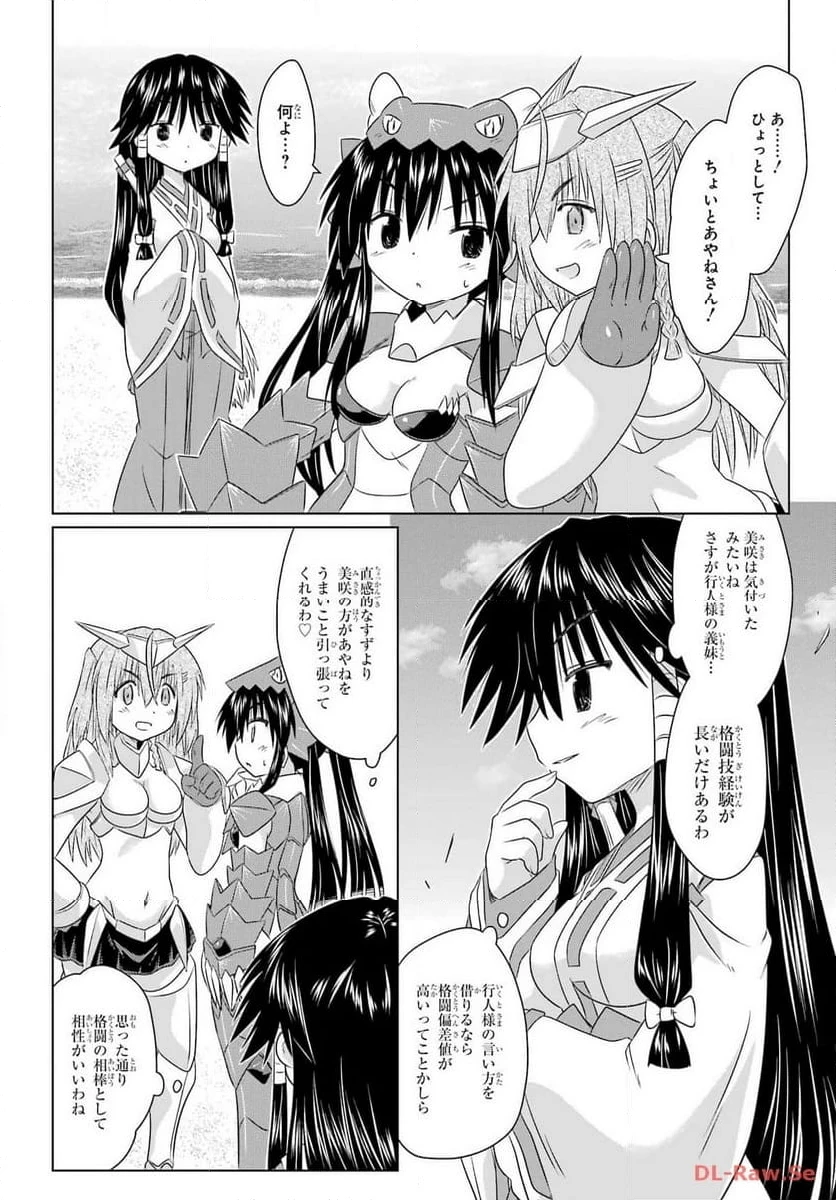 ながされて藍蘭島 第261話 - 18