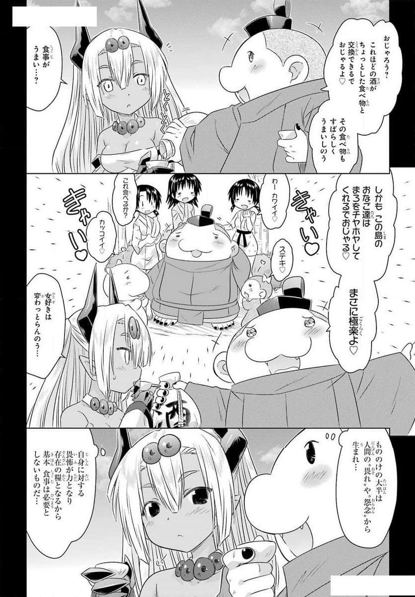 ながされて藍蘭島 第262話 - 6