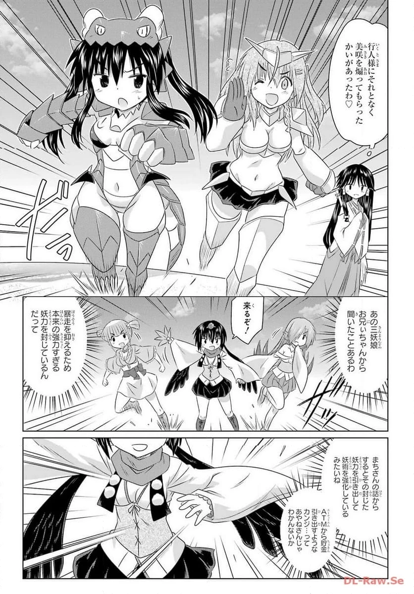 ながされて藍蘭島 第261話 - 19