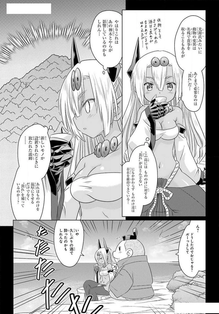 ながされて藍蘭島 第262話 - 7