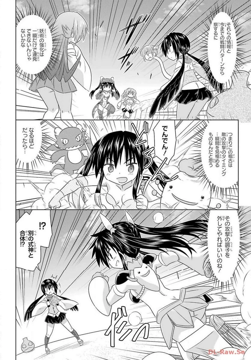 ながされて藍蘭島 第261話 - 20