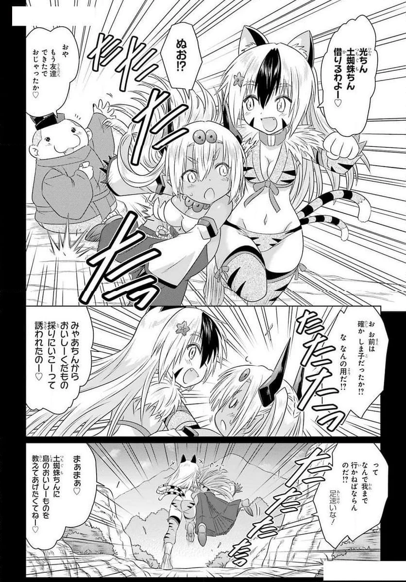 ながされて藍蘭島 第262話 - 8
