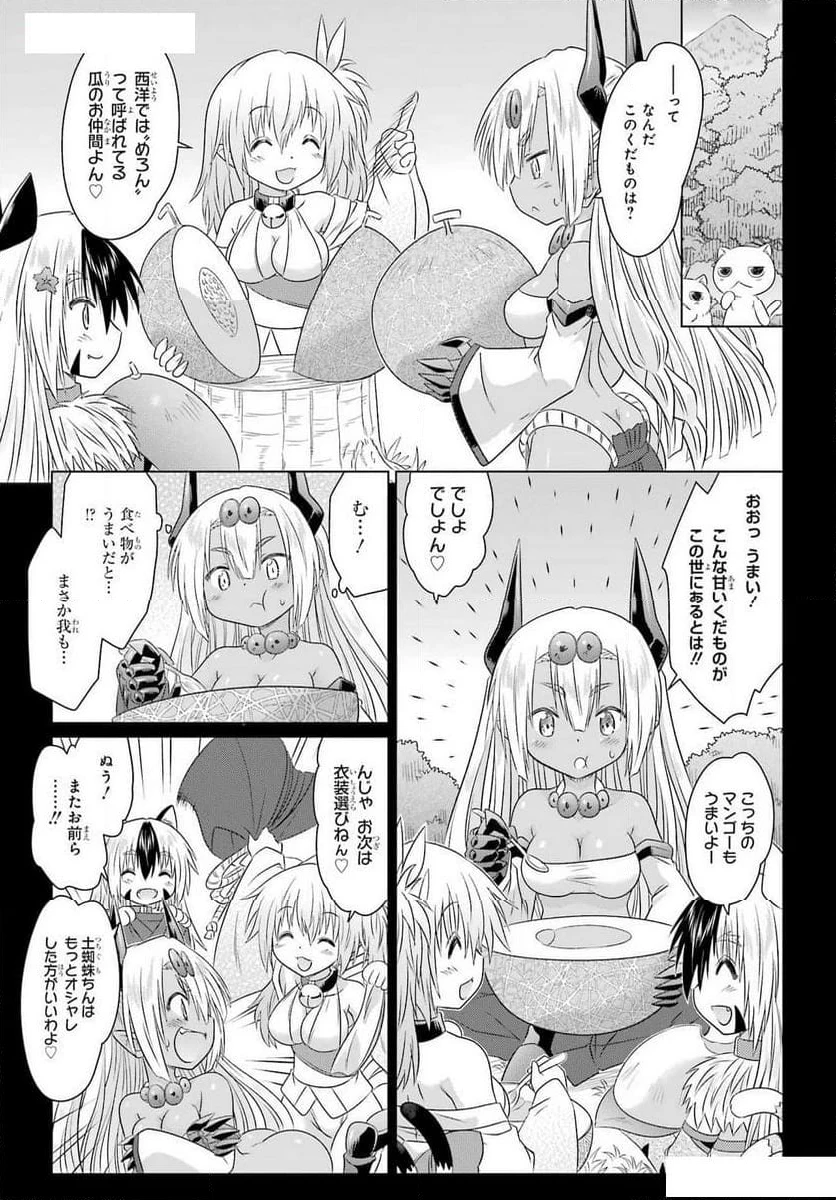 ながされて藍蘭島 第262話 - 9