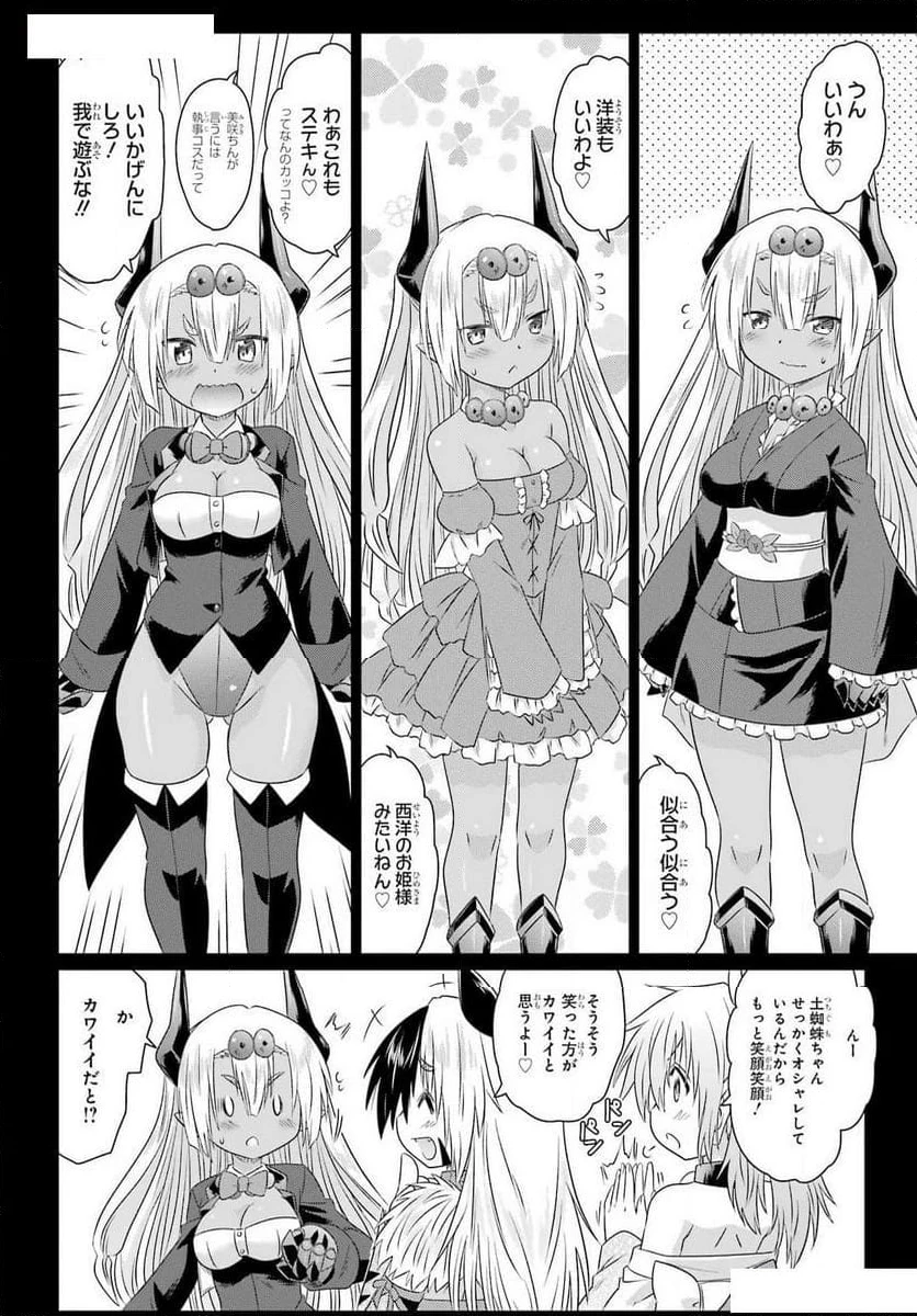 ながされて藍蘭島 第262話 - 10
