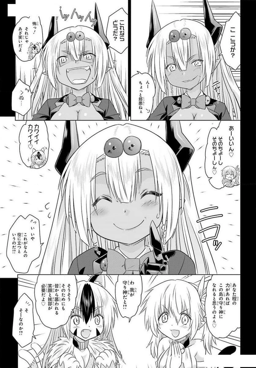 ながされて藍蘭島 第262話 - 11