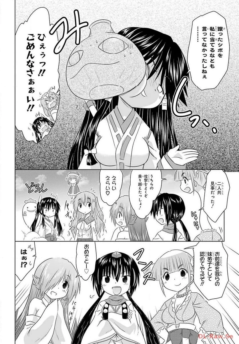ながされて藍蘭島 第261話 - 24