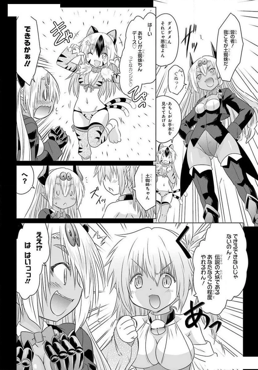 ながされて藍蘭島 第262話 - 12