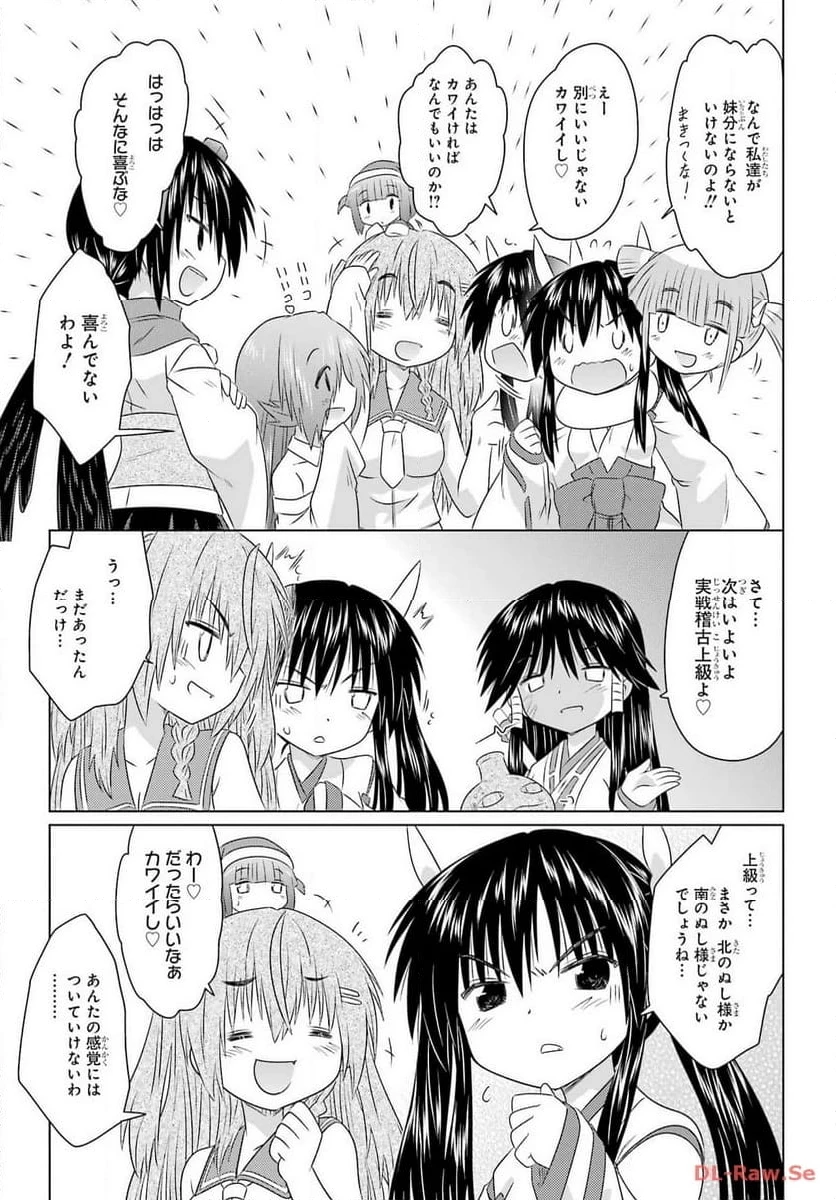 ながされて藍蘭島 第261話 - 25