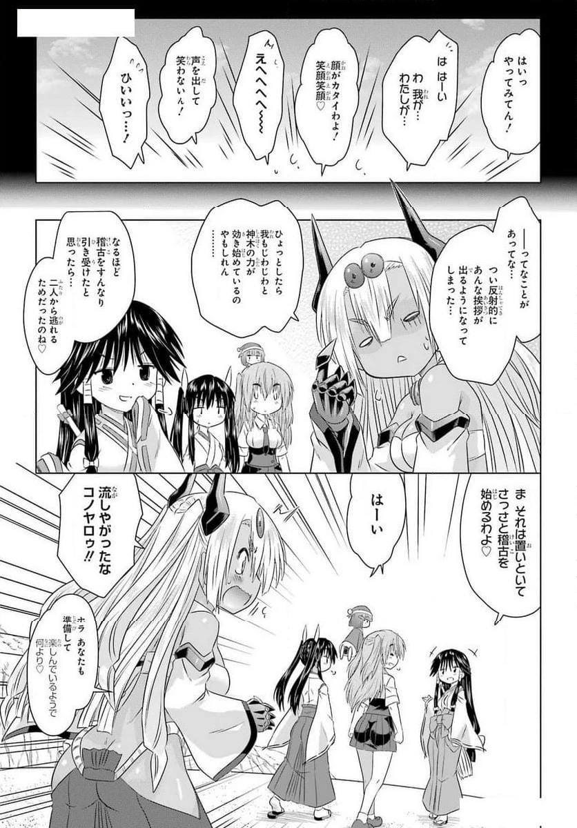 ながされて藍蘭島 第262話 - 13