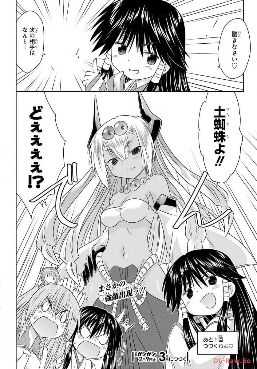 ながされて藍蘭島 第261話 - 26