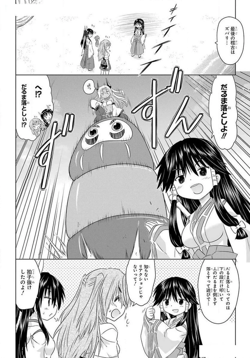 ながされて藍蘭島 第262話 - 14
