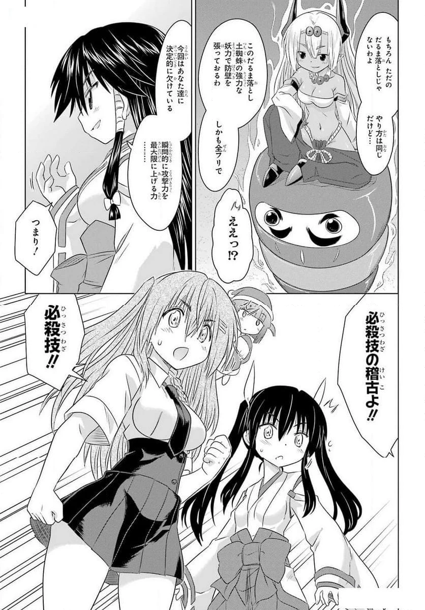 ながされて藍蘭島 第262話 - 15