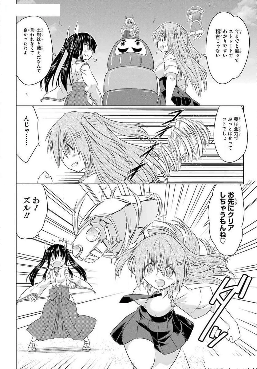 ながされて藍蘭島 第262話 - 16