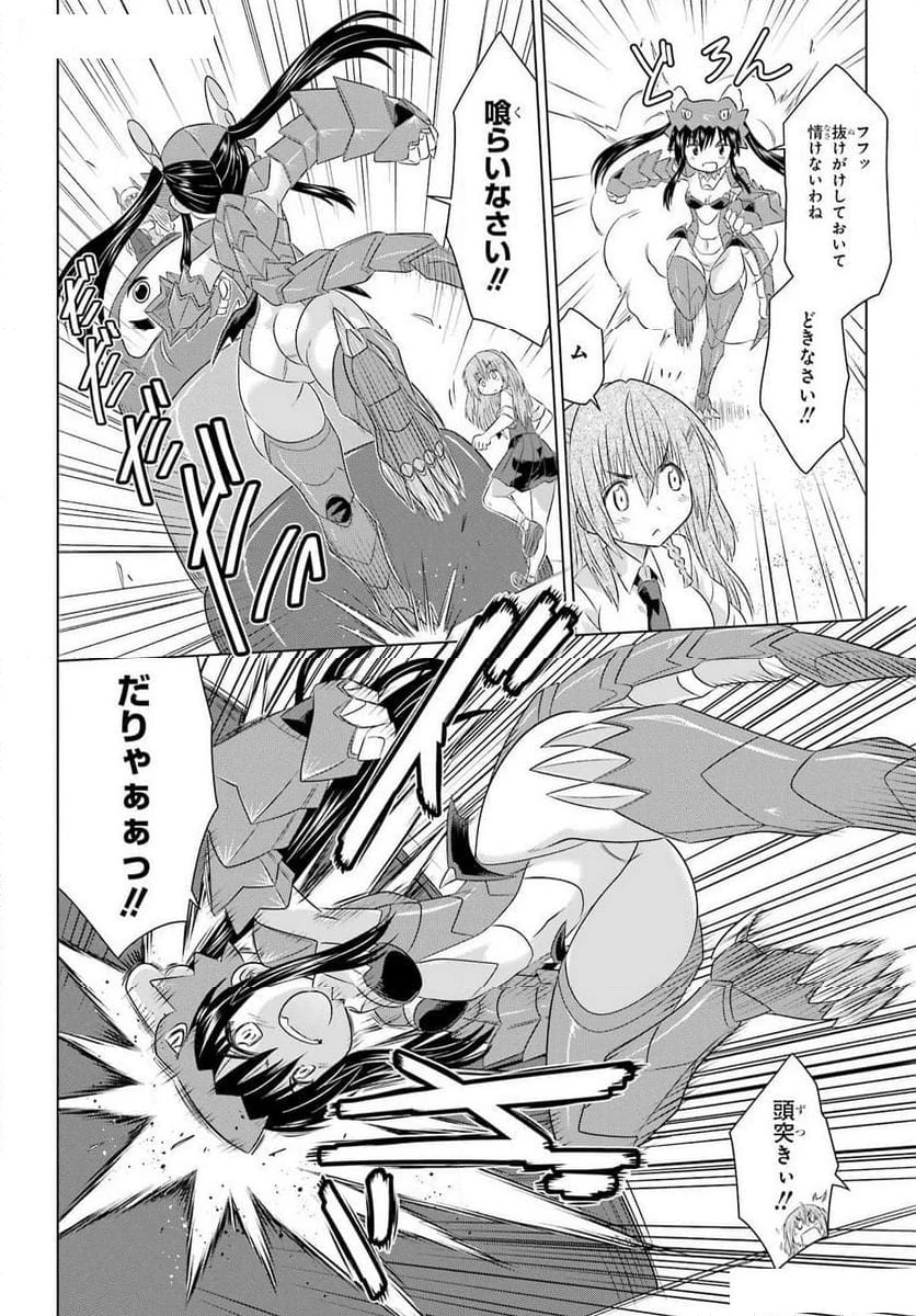 ながされて藍蘭島 第262話 - 18