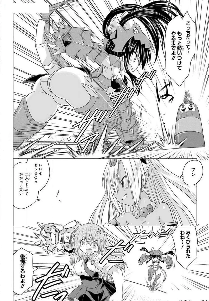 ながされて藍蘭島 第262話 - 20