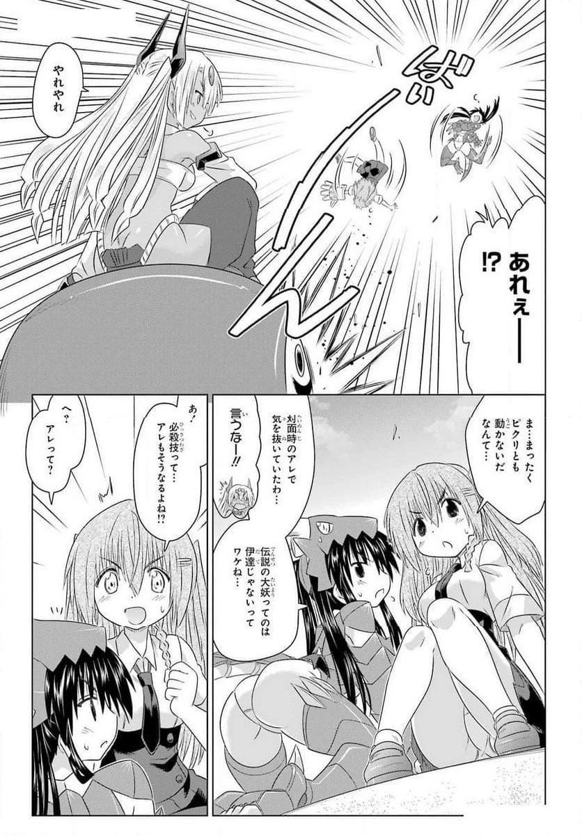 ながされて藍蘭島 第262話 - 21