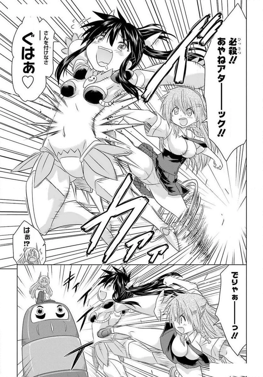 ながされて藍蘭島 第262話 - 23