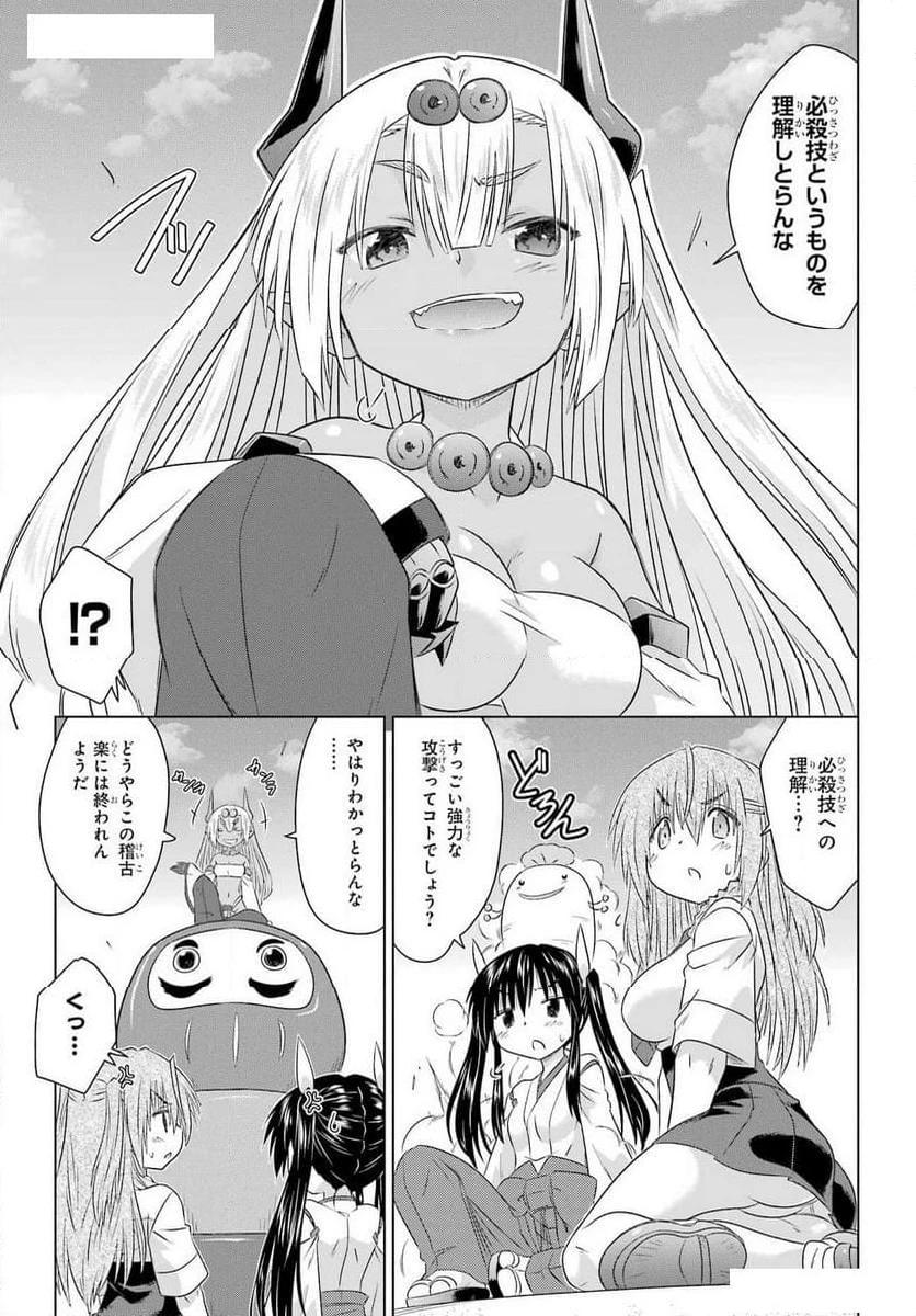 ながされて藍蘭島 第262話 - 25