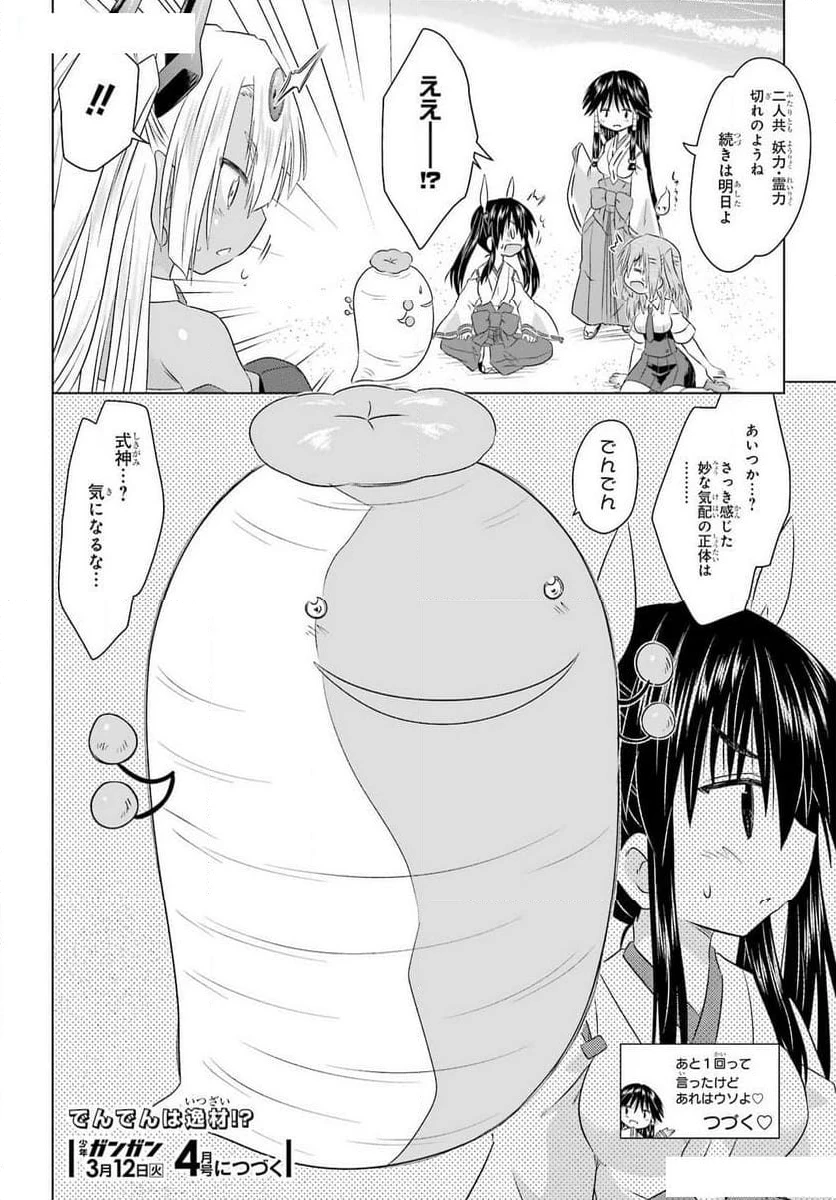 ながされて藍蘭島 第262話 - 26