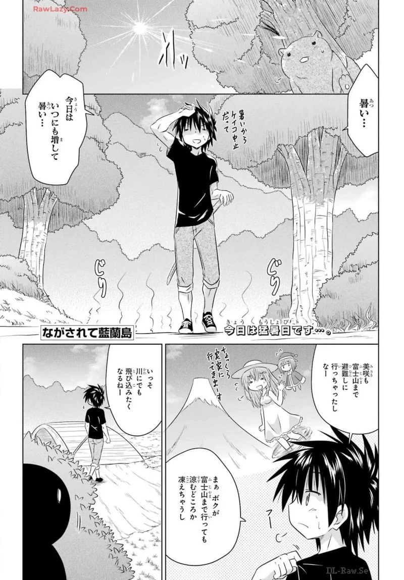 ながされて藍蘭島 第268話 - 1