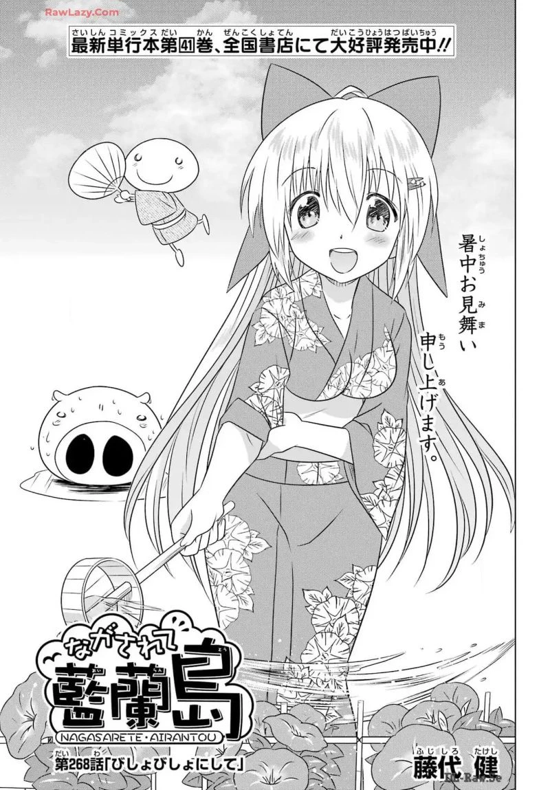 ながされて藍蘭島 第268話 - 5