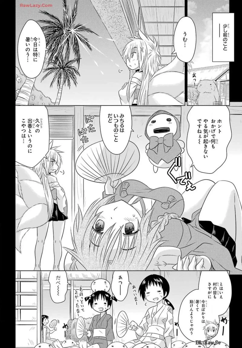 ながされて藍蘭島 第268話 - 6