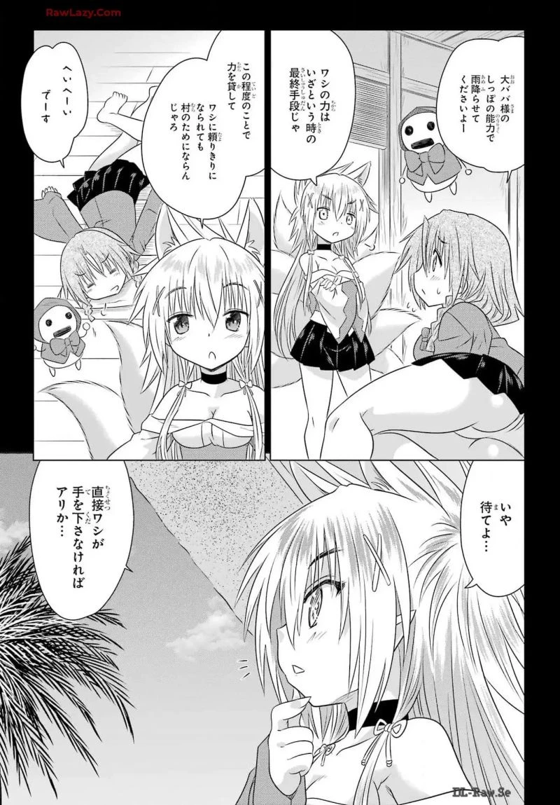 ながされて藍蘭島 第268話 - 7