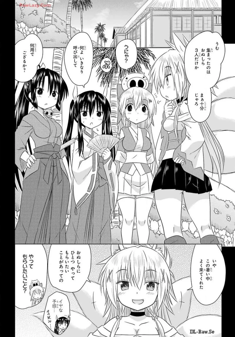ながされて藍蘭島 第268話 - 8