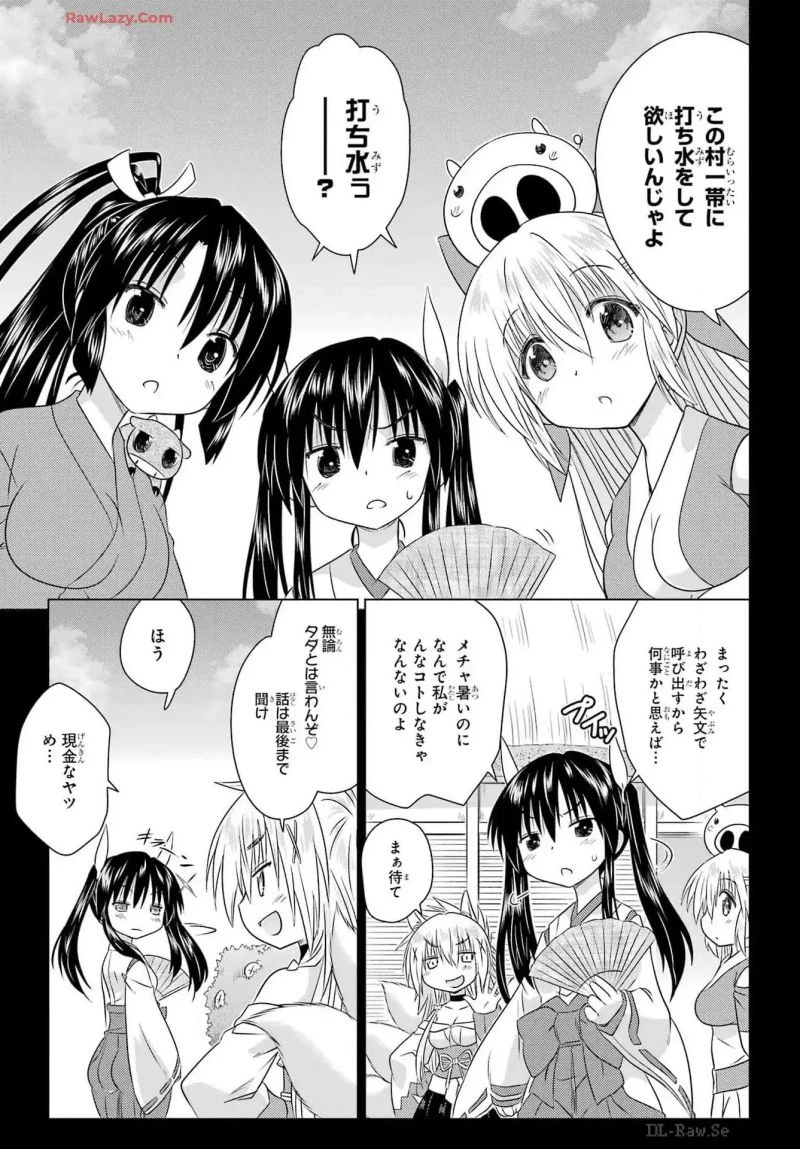 ながされて藍蘭島 第268話 - 9
