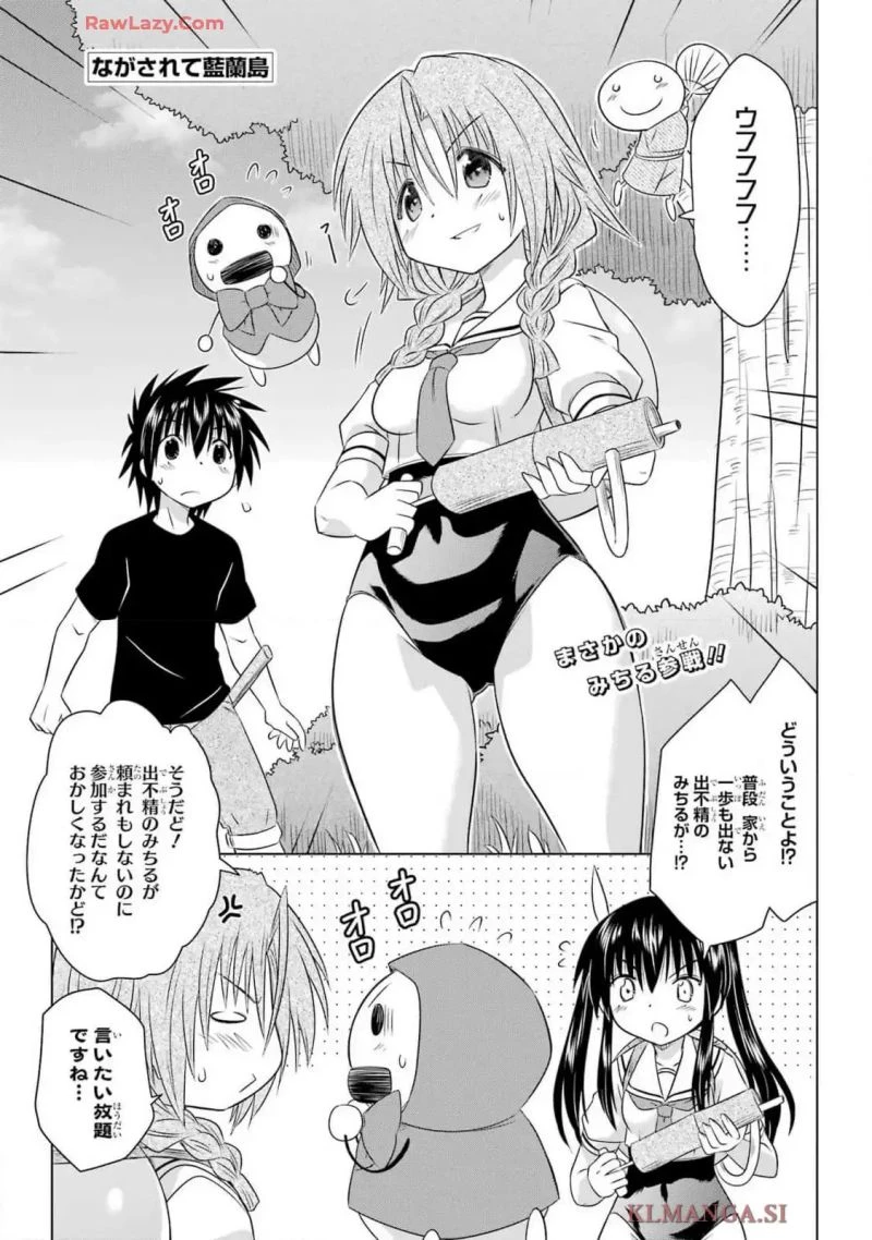 ながされて藍蘭島 第269話 - 1