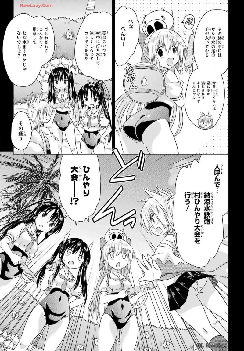 ながされて藍蘭島 第268話 - 11