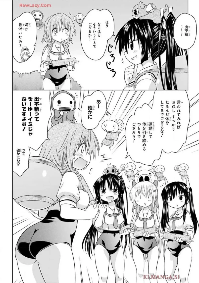 ながされて藍蘭島 第269話 - 2