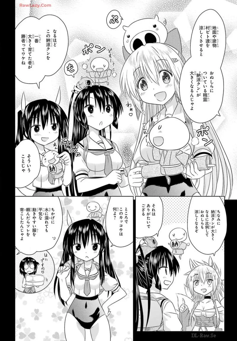 ながされて藍蘭島 第268話 - 12