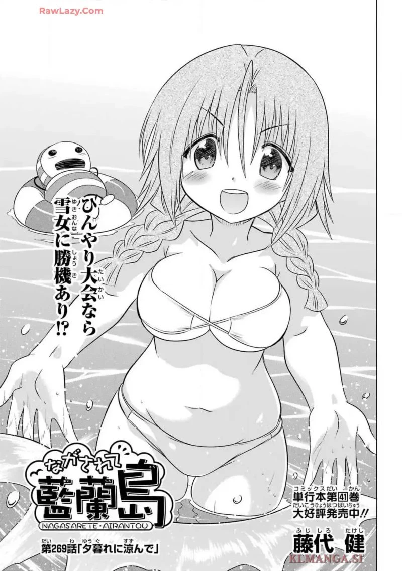ながされて藍蘭島 第269話 - 3