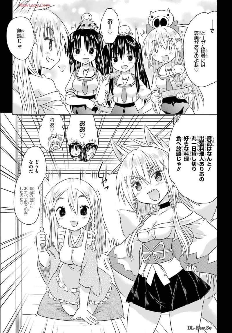 ながされて藍蘭島 第268話 - 13