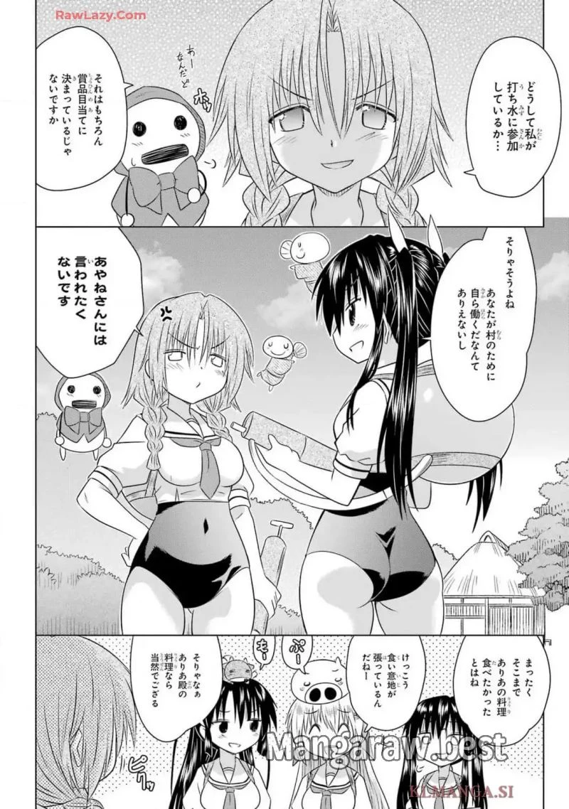 ながされて藍蘭島 第269話 - 4