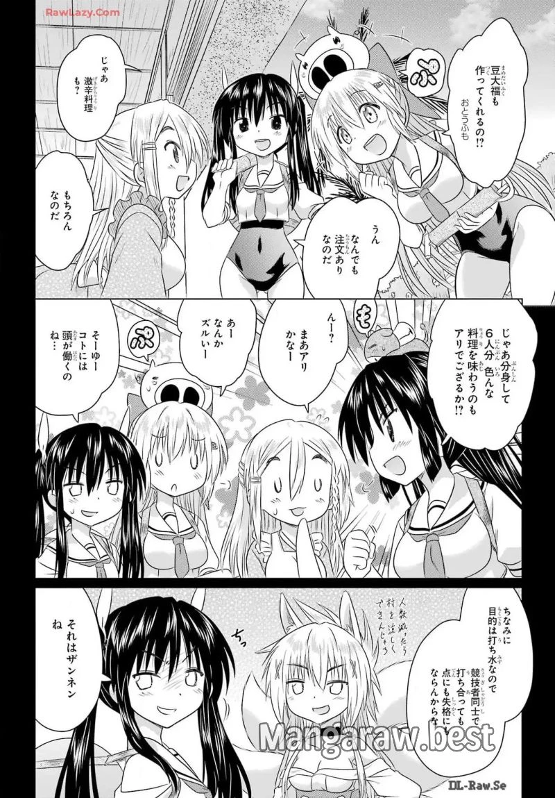ながされて藍蘭島 第268話 - 14