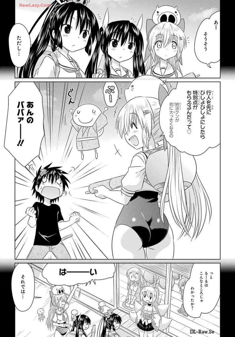 ながされて藍蘭島 第268話 - 15