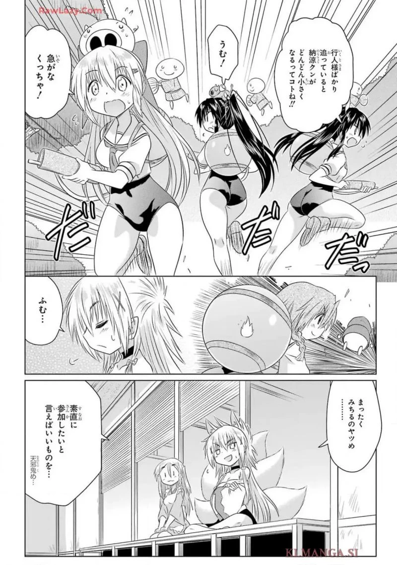 ながされて藍蘭島 第269話 - 10