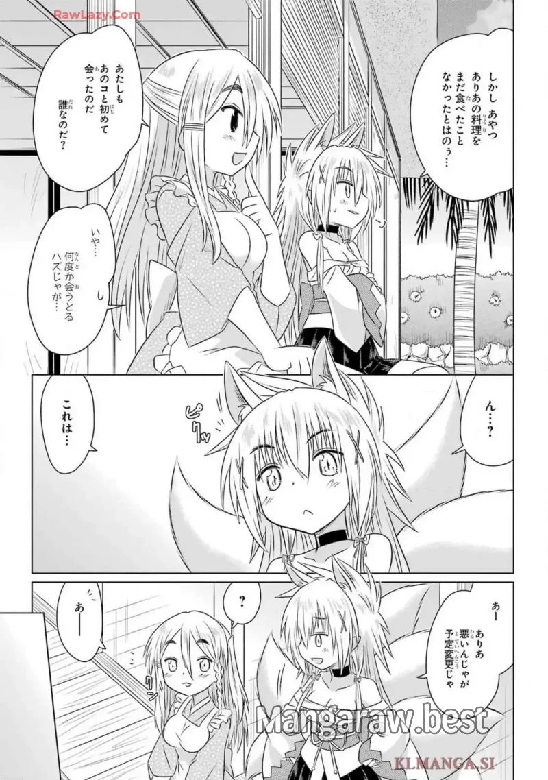 ながされて藍蘭島 第269話 - 11