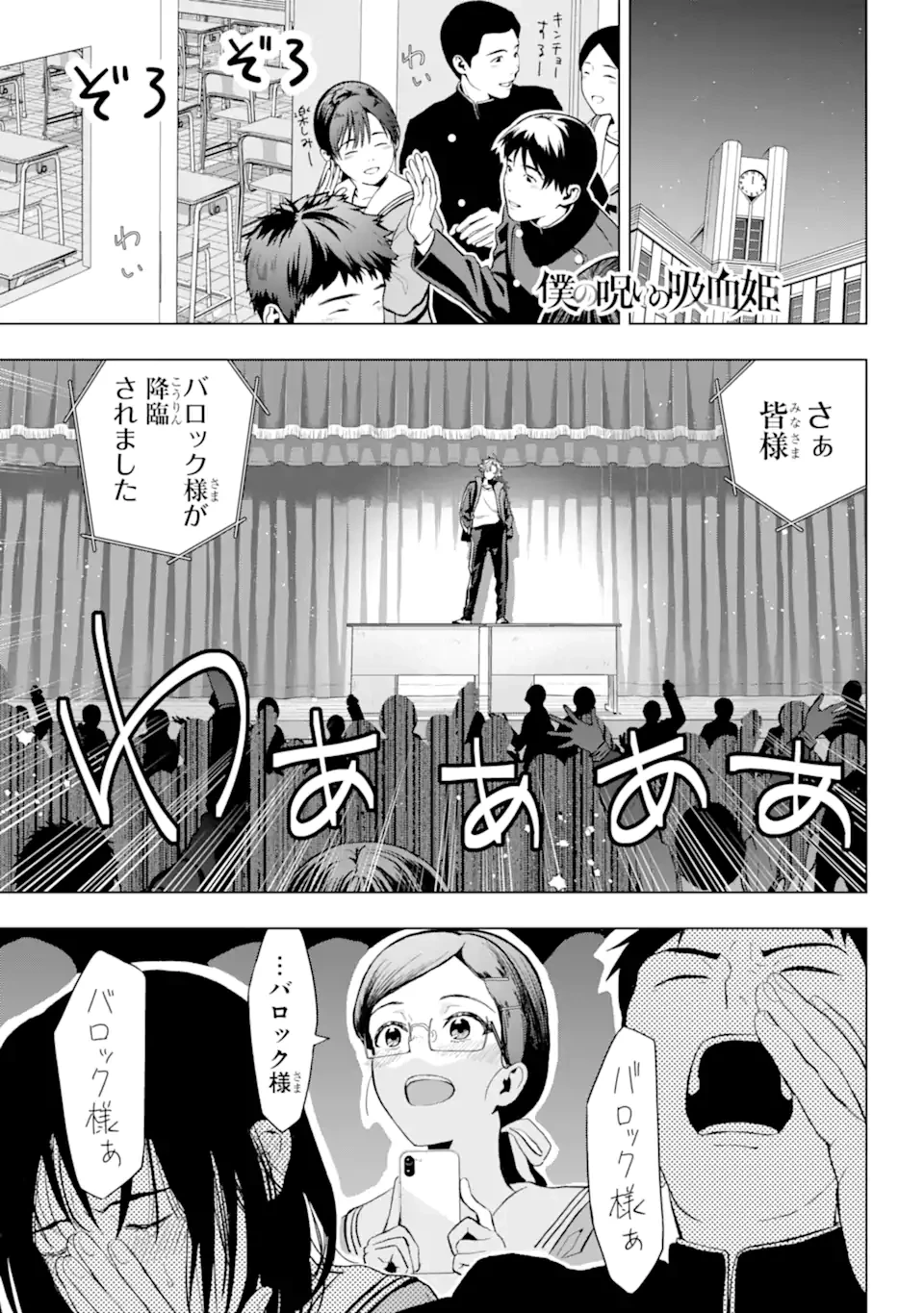 僕の呪いの吸血姫 第9.1話 - 1