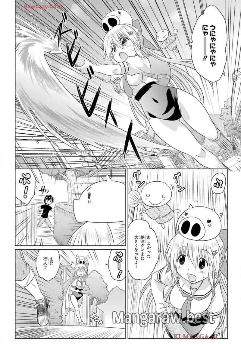 ながされて藍蘭島 第269話 - 12
