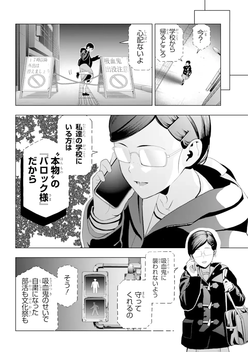 僕の呪いの吸血姫 第9.1話 - 2